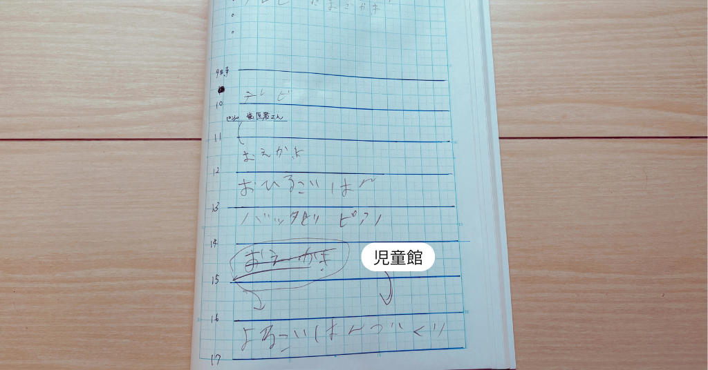 小学生　スケジュール帳