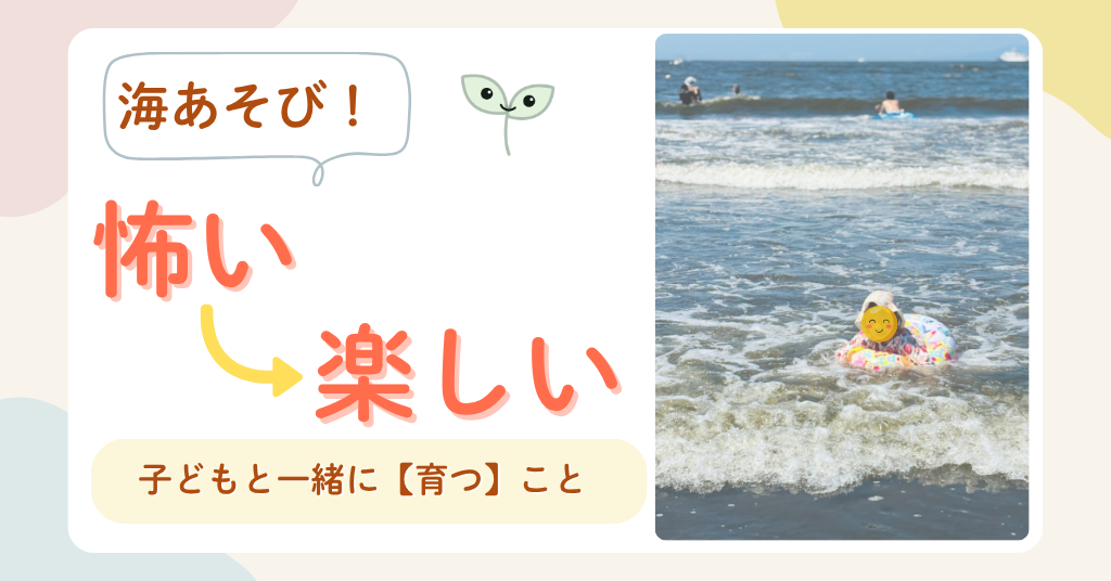 子ども　波怖い　克服　