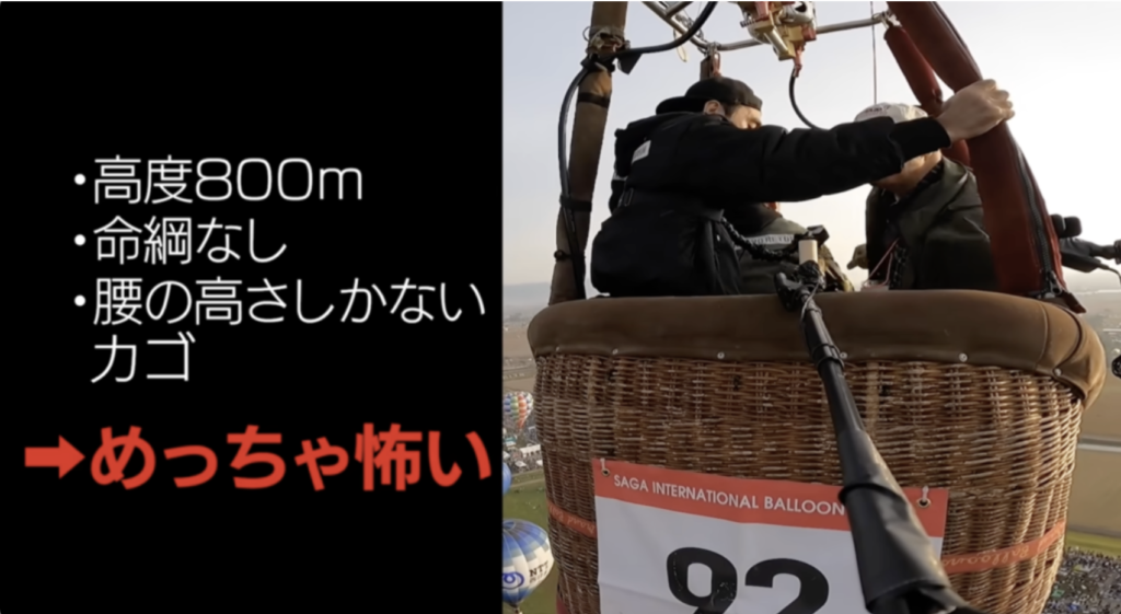 江頭２：５０　佐賀バルーンフェスタ　カゴ　乗りたい