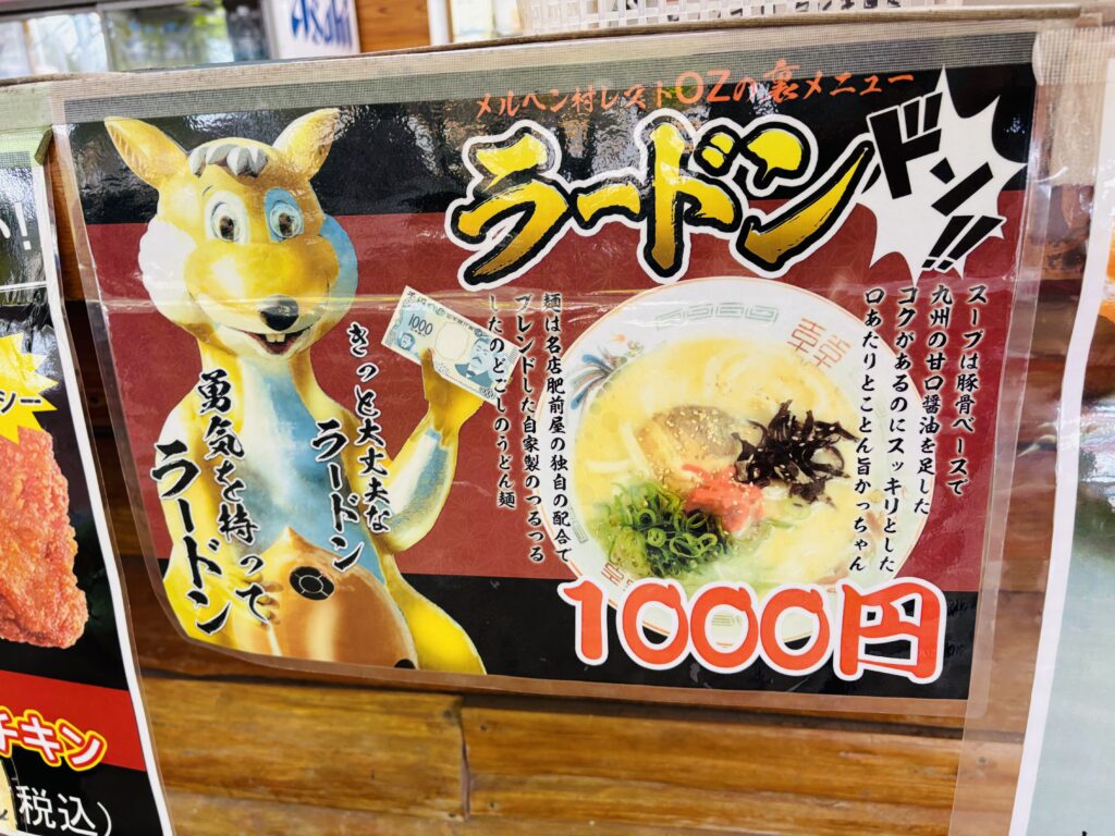 メルヘン村　怖い　お昼ご飯　ラードン　ドングリス