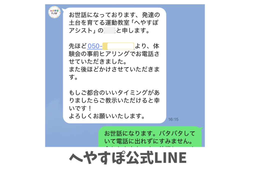 へやすぽ公式LINE へやすぽアシスト　神対応