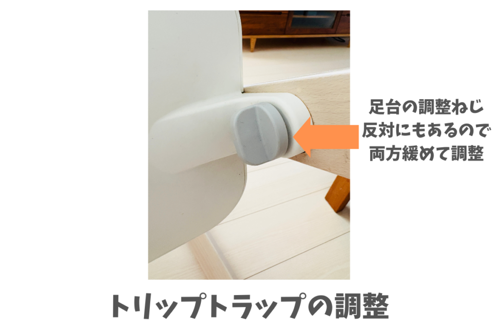 ステップスチェア　足台調整ねじ