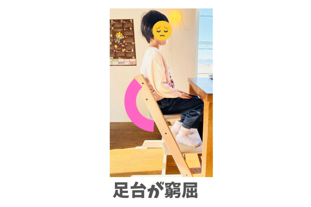 姿勢　足が窮屈　小さい