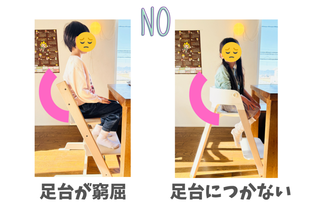 トリップトラップ　ステップスチェア　比較　調整できない　悪い姿勢