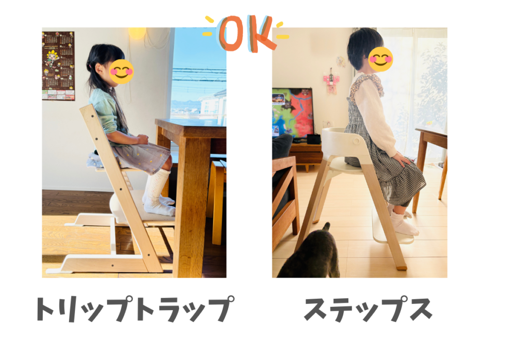 トリップトラップ　ステップスチェア　比較　いい姿勢