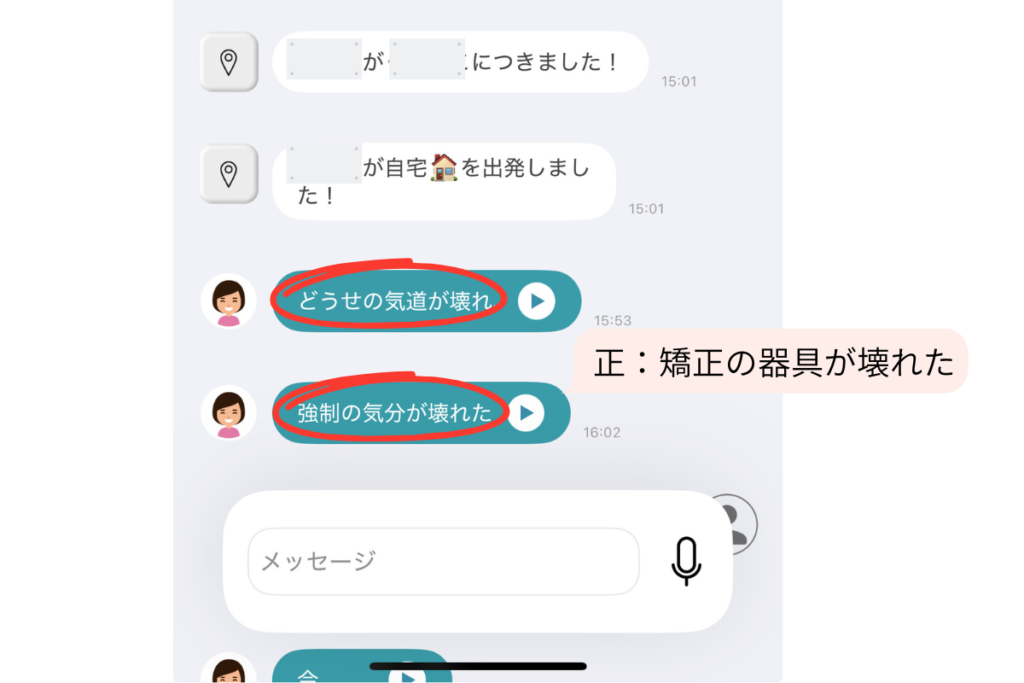BoTトーク　メッセージ　テキスト　AI変換