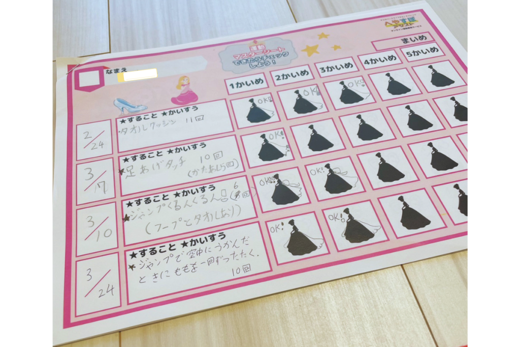 へやすぽ　宿題　できたね表