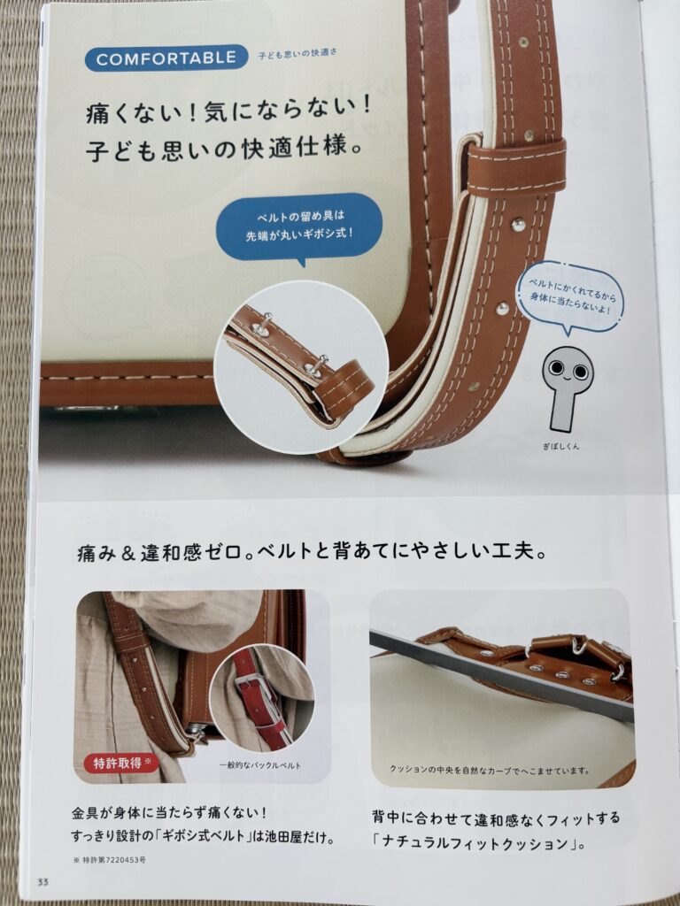 池田屋ランドセル　ギボシ式のベルト　違和感なし　痛みなし
