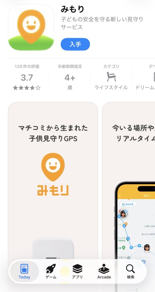 みもりGPSトーク アプリ