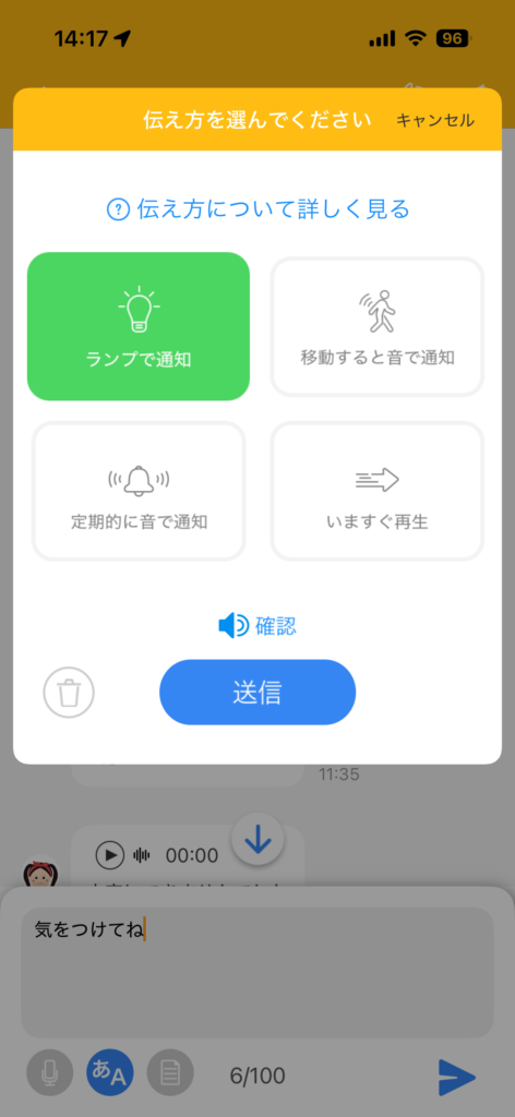 みもりGPSトークテキスト変換 通知方法の設定