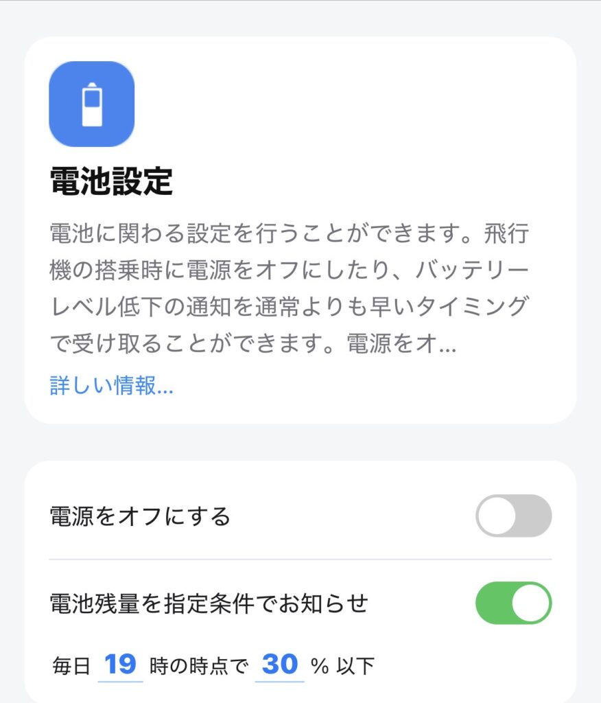 みもりGPSトーク 電池残量通知 便利機能