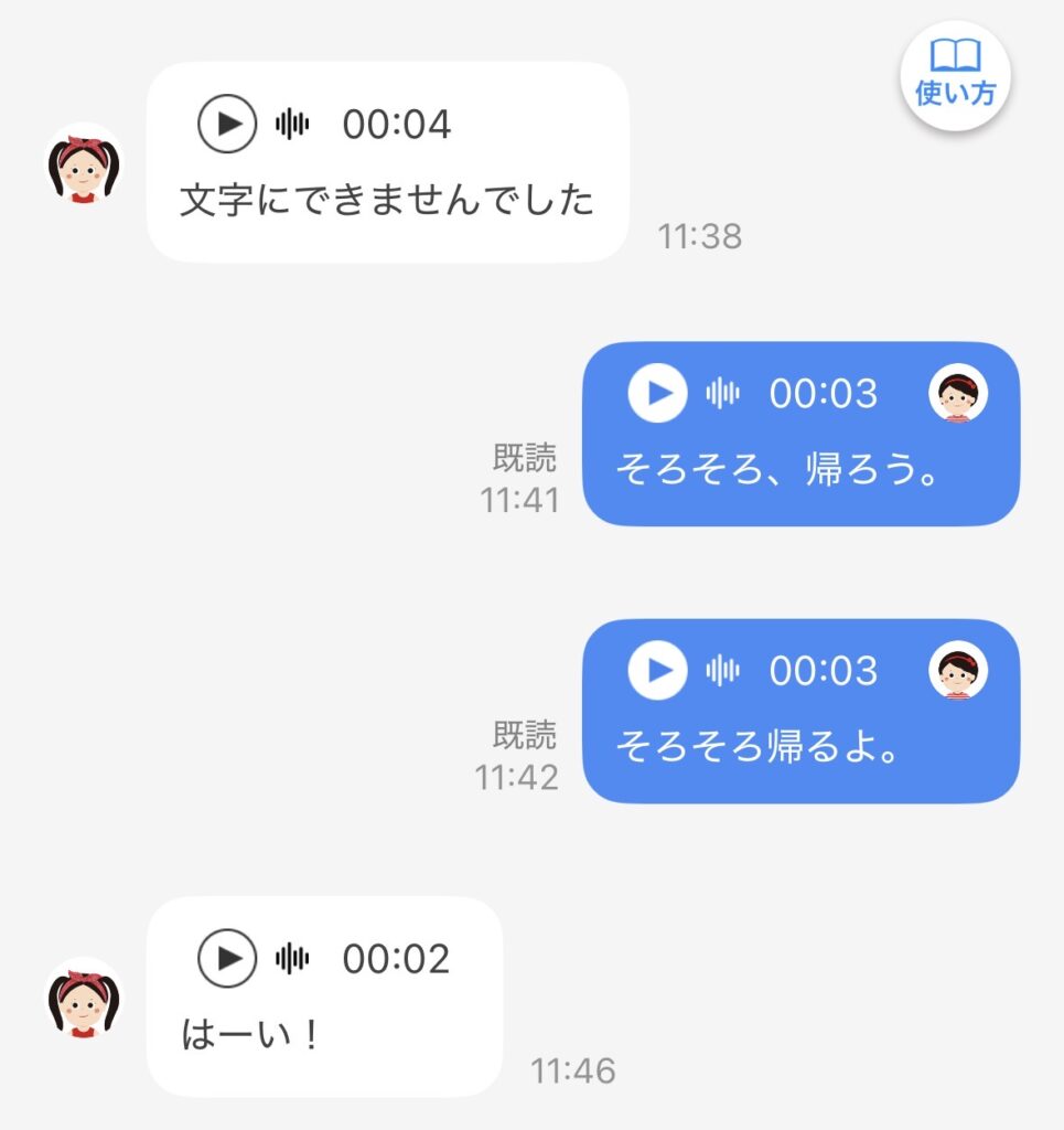 みもりGPSトーク 音声テキスト変換機能