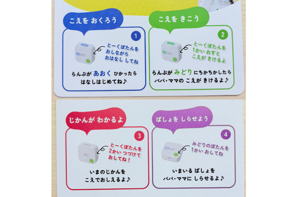 みもりGPSトーク ボタン2種類 操作